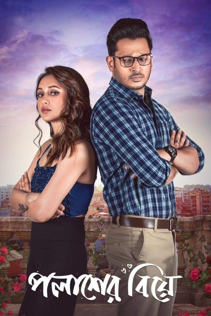 Palasher Biye (2024) Bengali HD ZEE5 WEB-DL