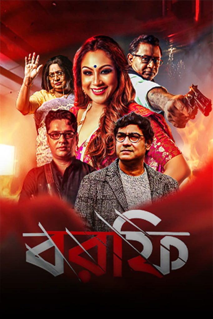 Borfi (2023) Bengali HD WEB-DL