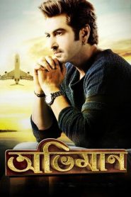Abhimaan (2016) Bengali HD AMZN WEB-DL
