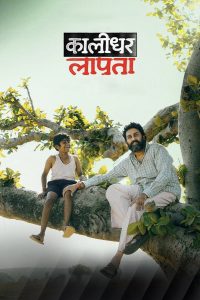 Kaalidhar Laapata (2025) Hindi HD ZEE5 WEB-DL