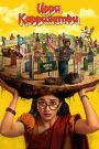 Uppu Kappurambu (2025) [Hindi-Telugu] AMZN WEB-DL